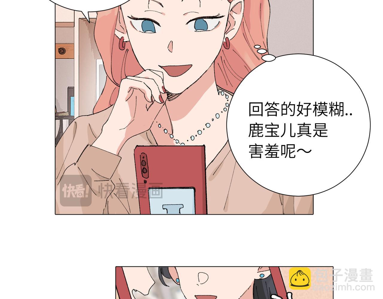 關於被班上綠茶威脅那件事 - 四十九話 進展？(1/2) - 7