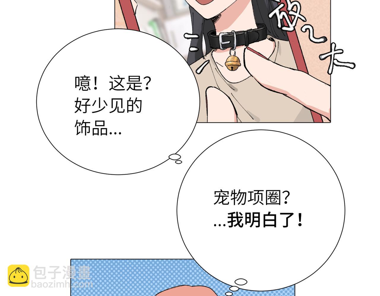 關於被班上綠茶威脅那件事 - 四十九話 進展？(1/2) - 8