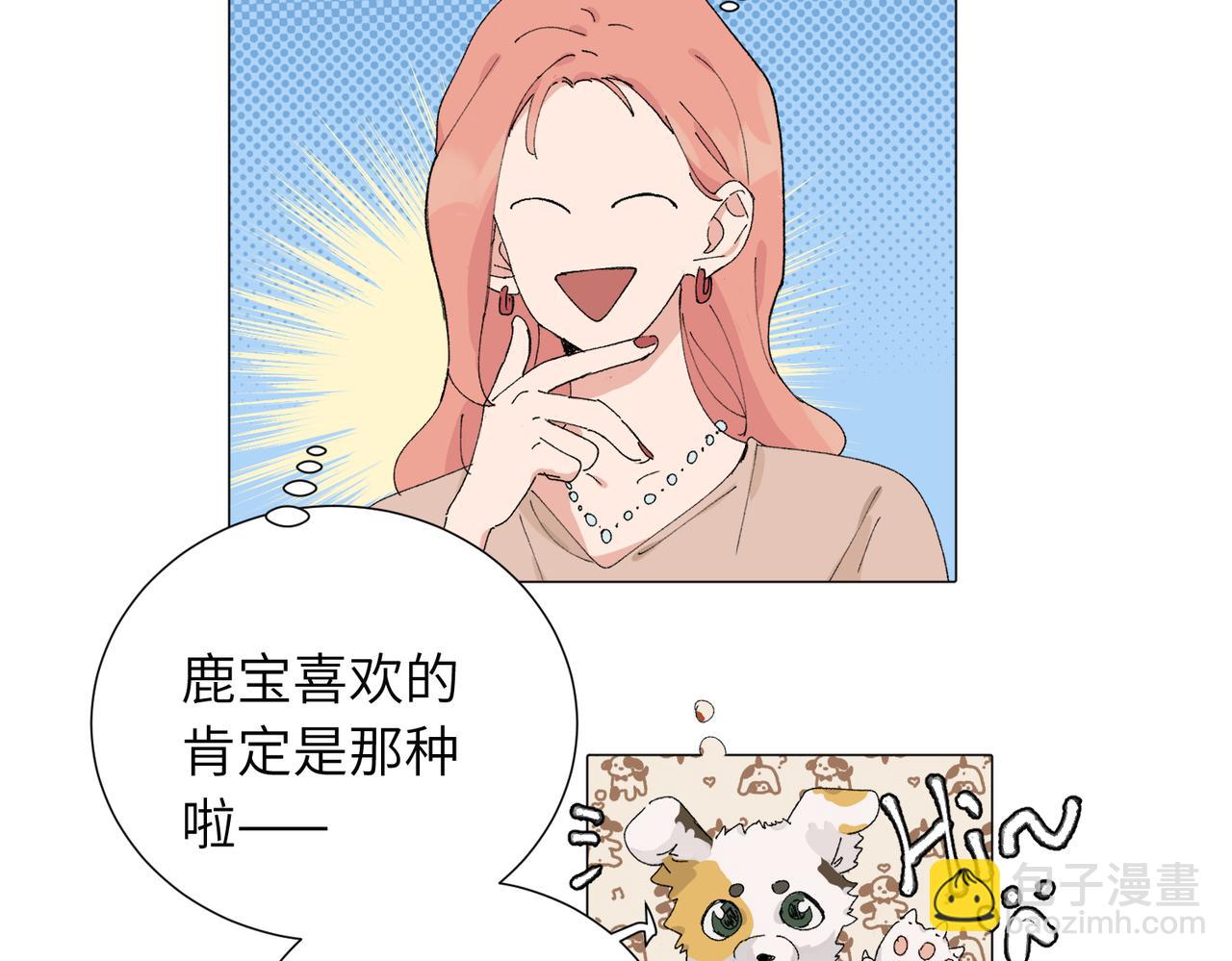 關於被班上綠茶威脅那件事 - 四十九話 進展？(1/2) - 1