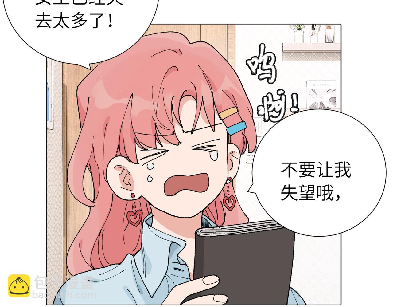 關於被班上綠茶威脅那件事 - 四十九話 進展？(1/2) - 5