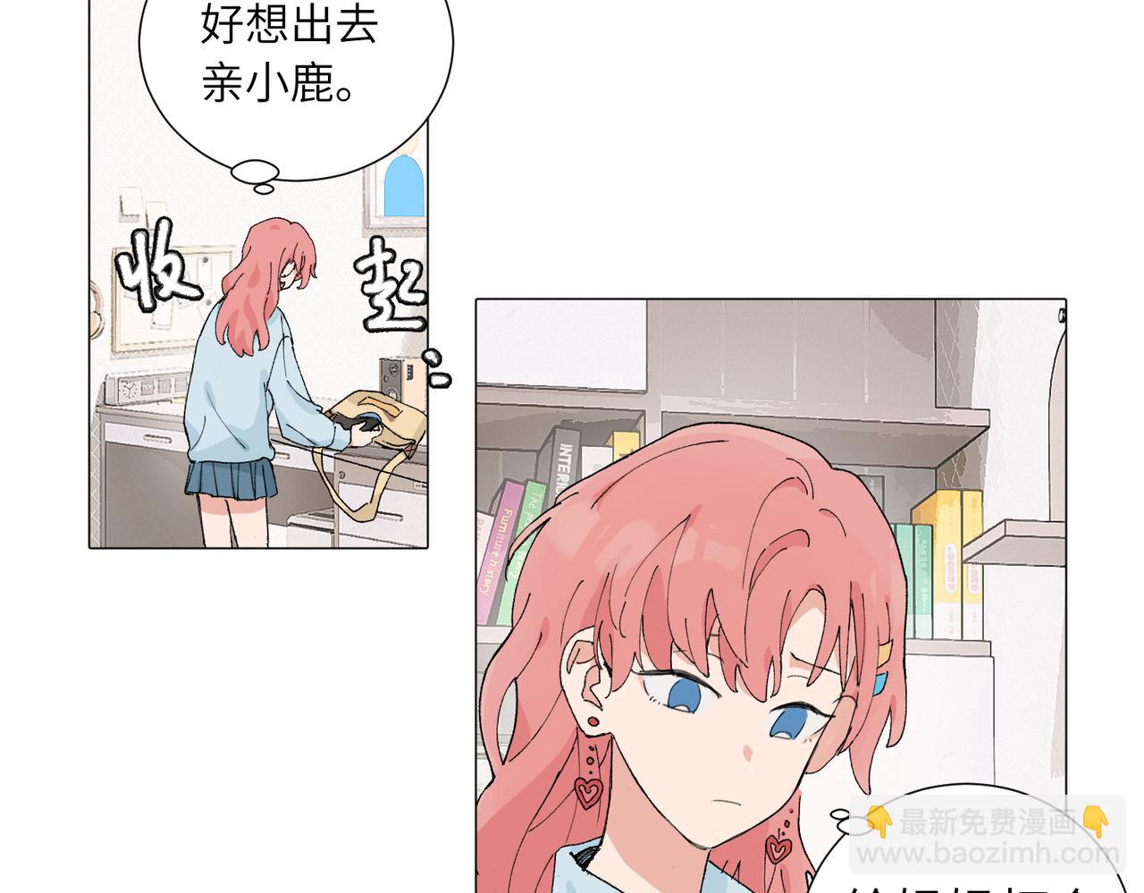 關於被班上綠茶威脅那件事 - 四十九話 進展？(1/2) - 8