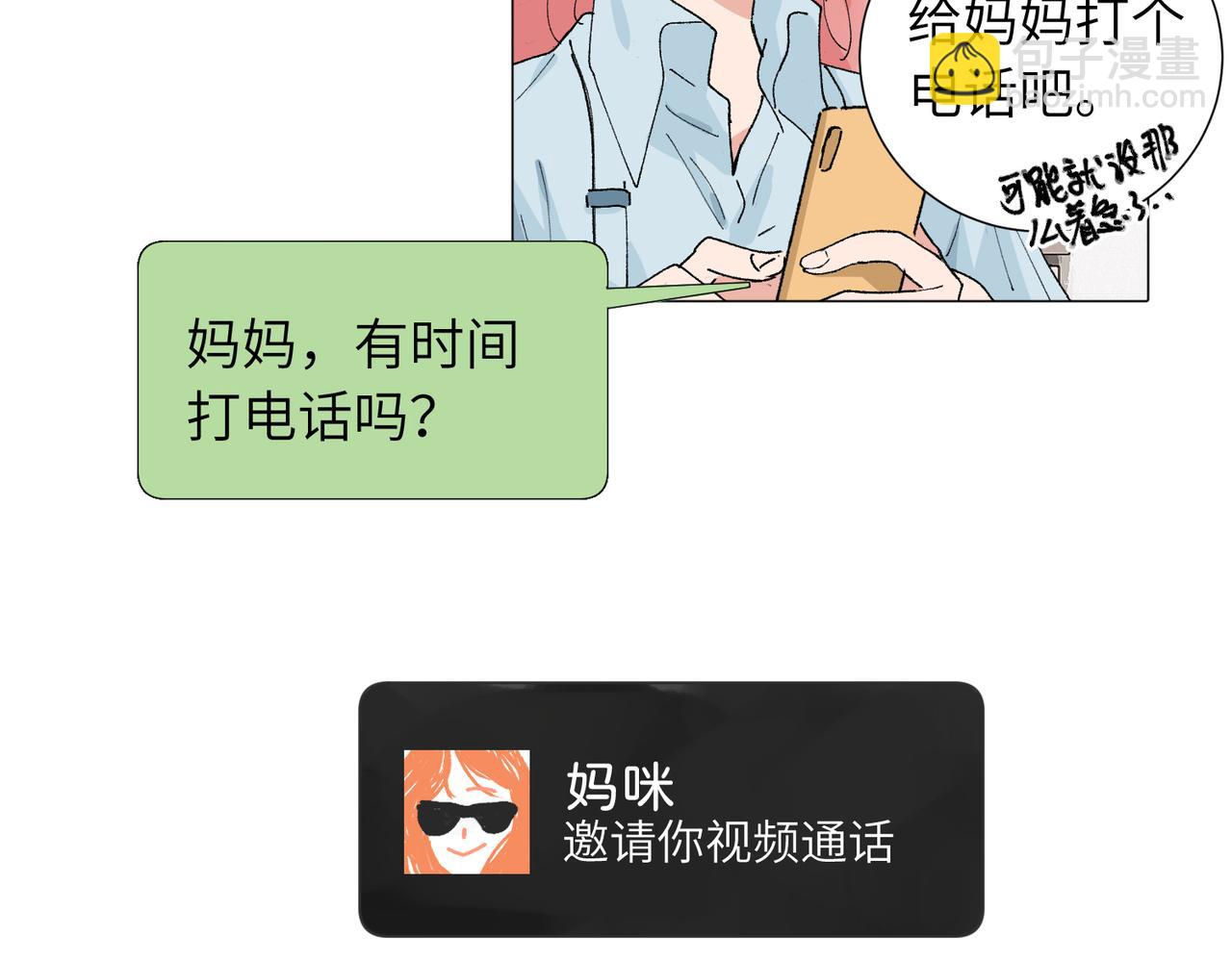 關於被班上綠茶威脅那件事 - 四十九話 進展？(1/2) - 1