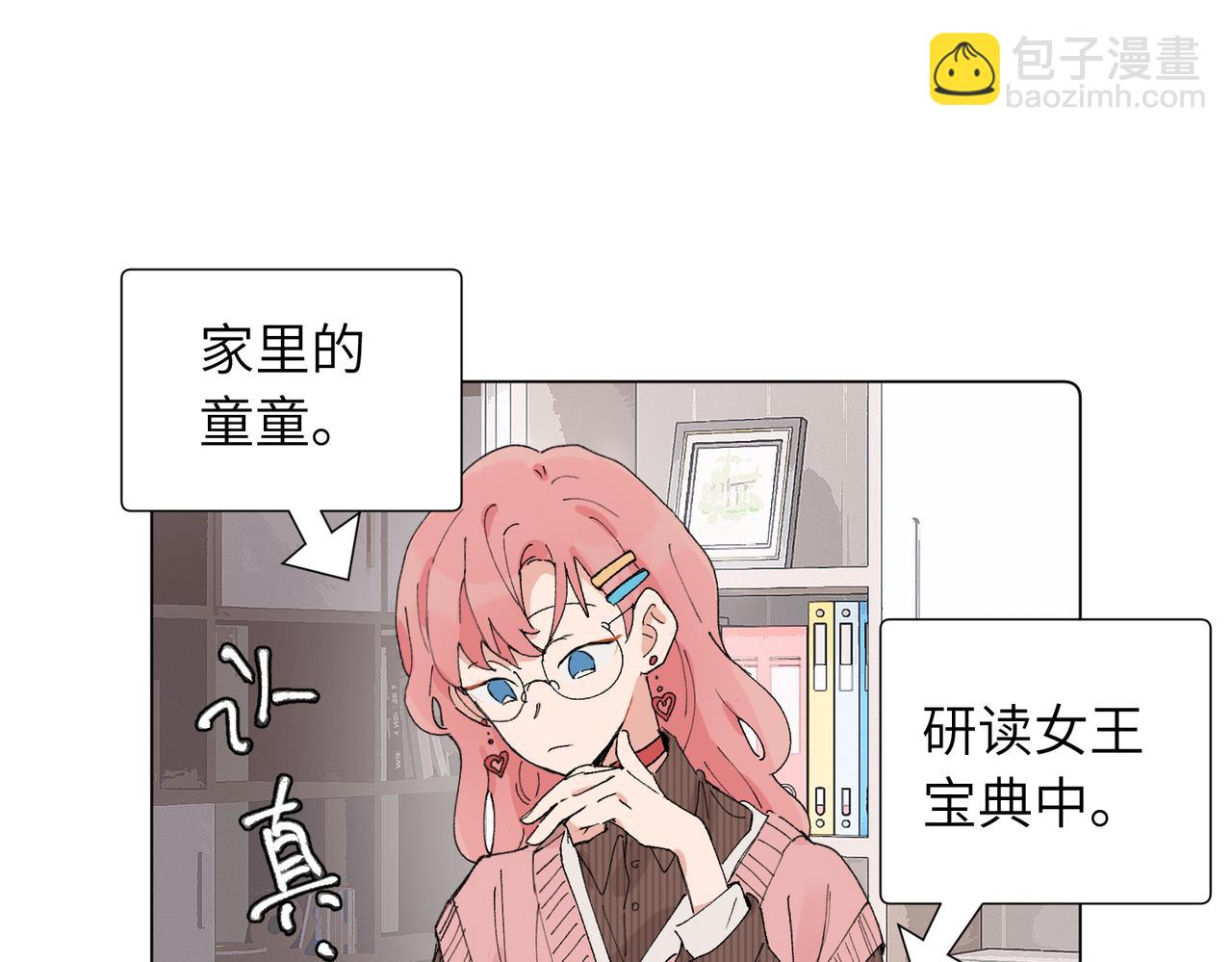 關於被班上綠茶威脅那件事 - 五十一話 慢慢的(1/2) - 3