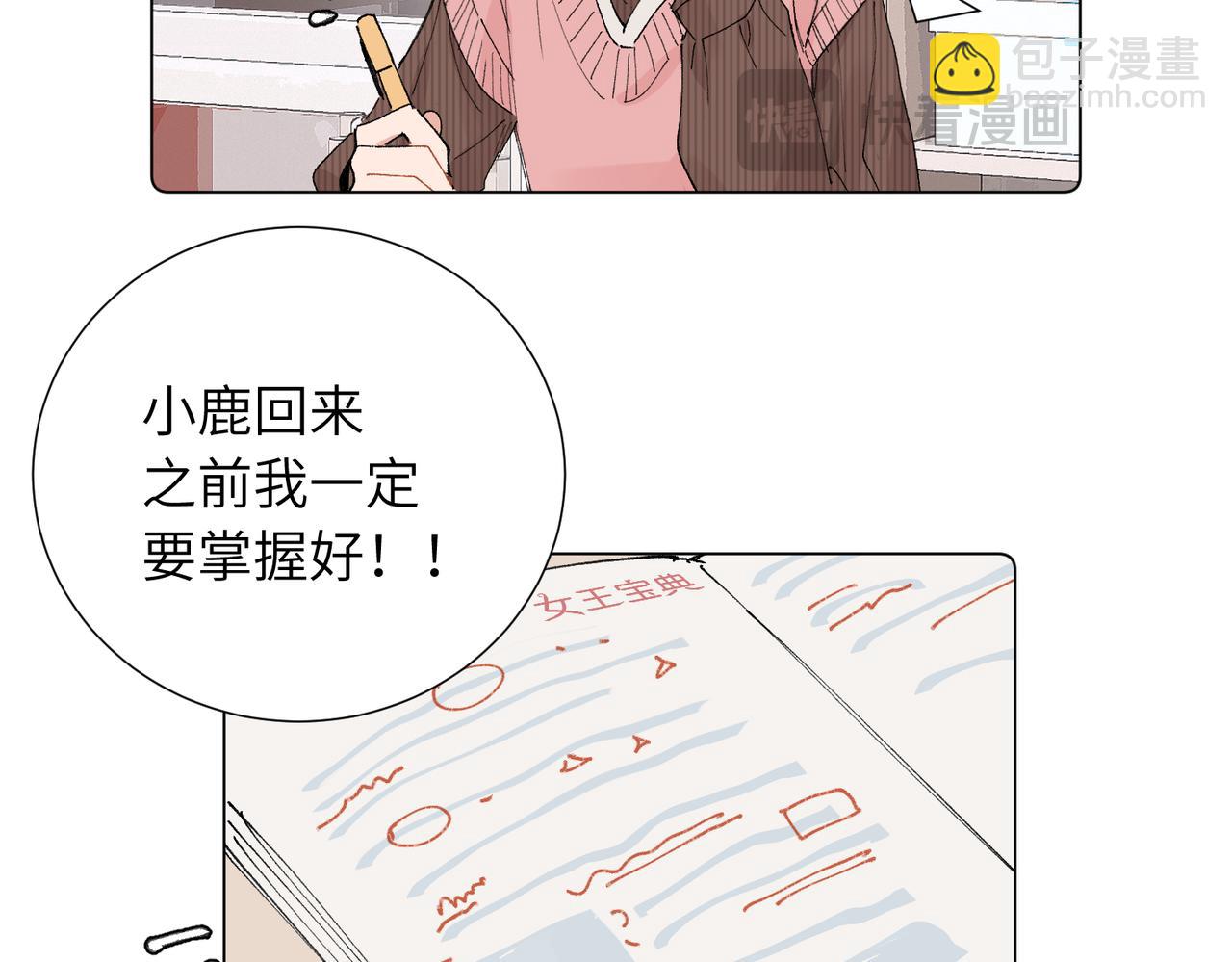 關於被班上綠茶威脅那件事 - 五十一話 慢慢的(1/2) - 4