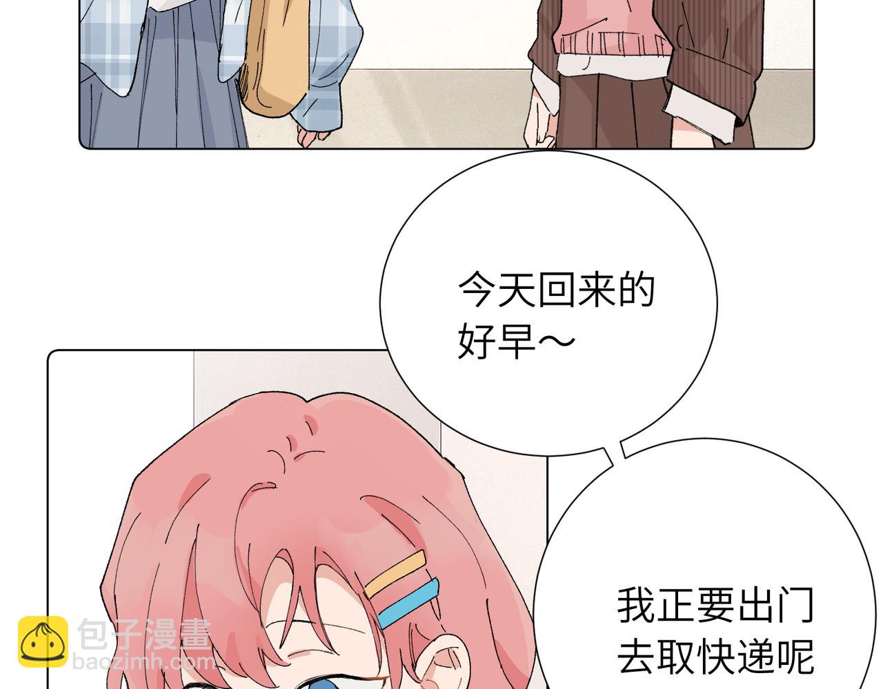 關於被班上綠茶威脅那件事 - 五十一話 慢慢的(1/2) - 8