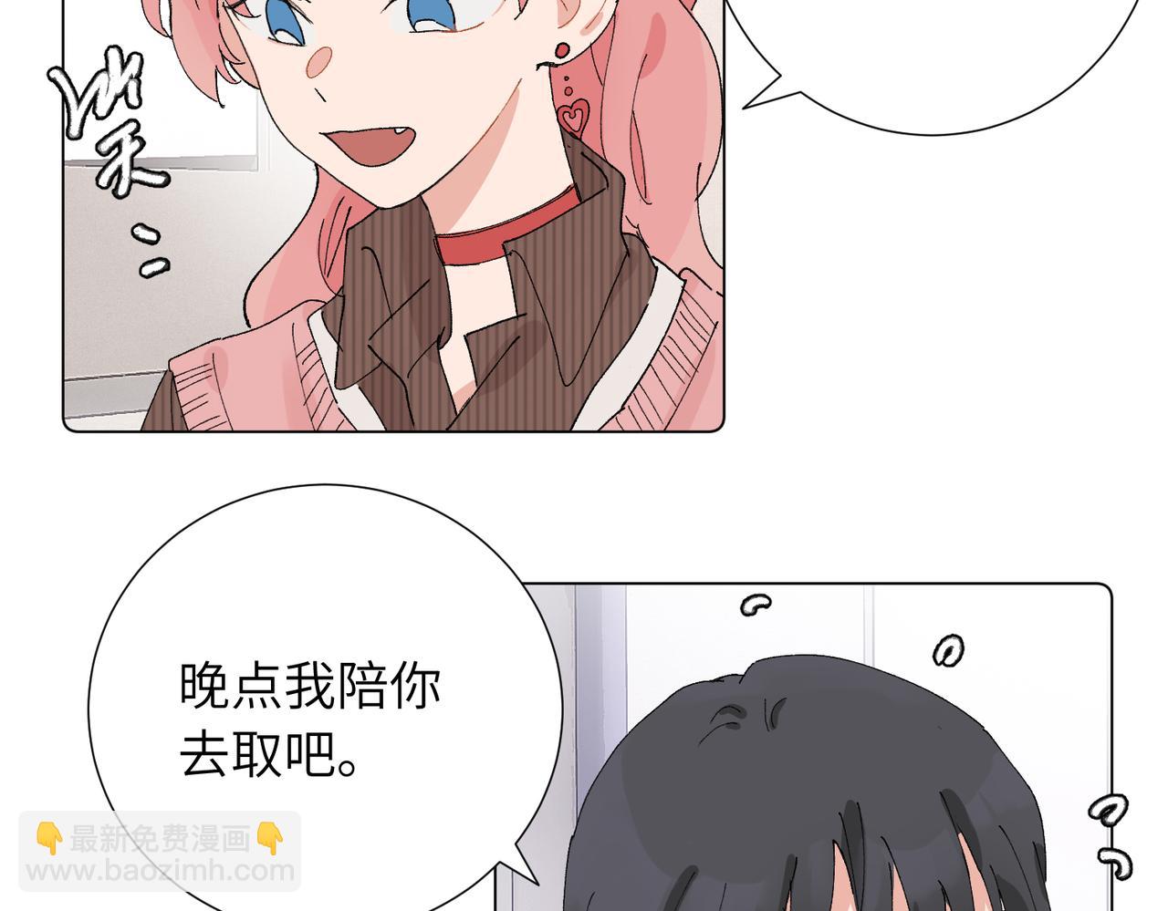 關於被班上綠茶威脅那件事 - 五十一話 慢慢的(1/2) - 1