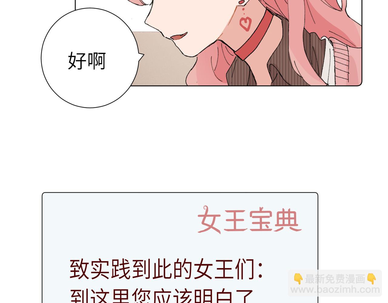 關於被班上綠茶威脅那件事 - 五十一話 慢慢的(1/2) - 1