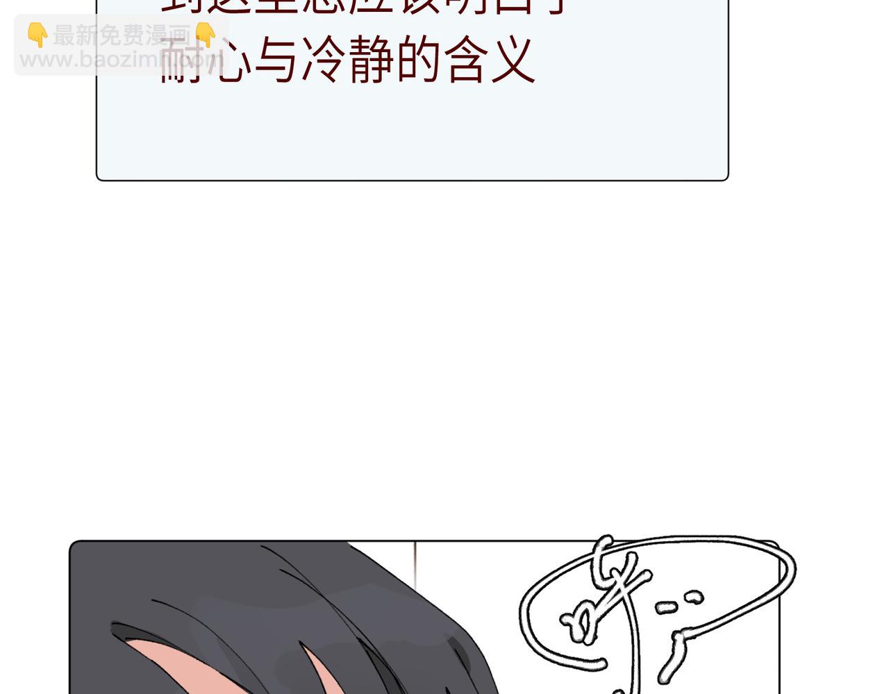 關於被班上綠茶威脅那件事 - 五十一話 慢慢的(1/2) - 2