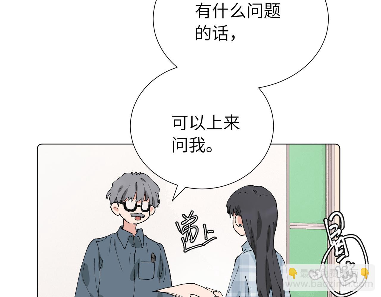 關於被班上綠茶威脅那件事 - 五十一話 慢慢的(1/2) - 3