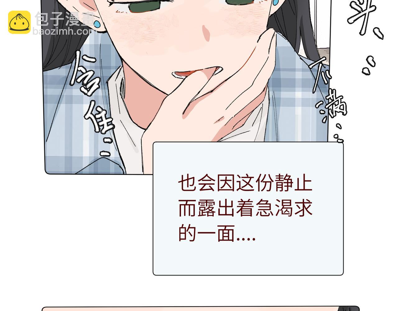 關於被班上綠茶威脅那件事 - 五十一話 慢慢的(1/2) - 6