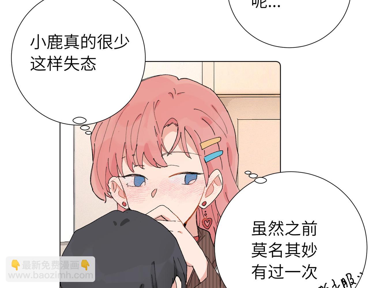 關於被班上綠茶威脅那件事 - 五十一話 慢慢的(1/2) - 6