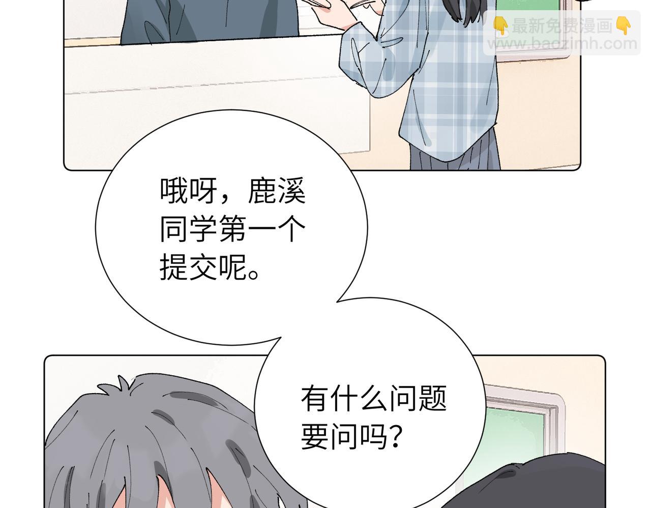 關於被班上綠茶威脅那件事 - 五十一話 慢慢的(1/2) - 4