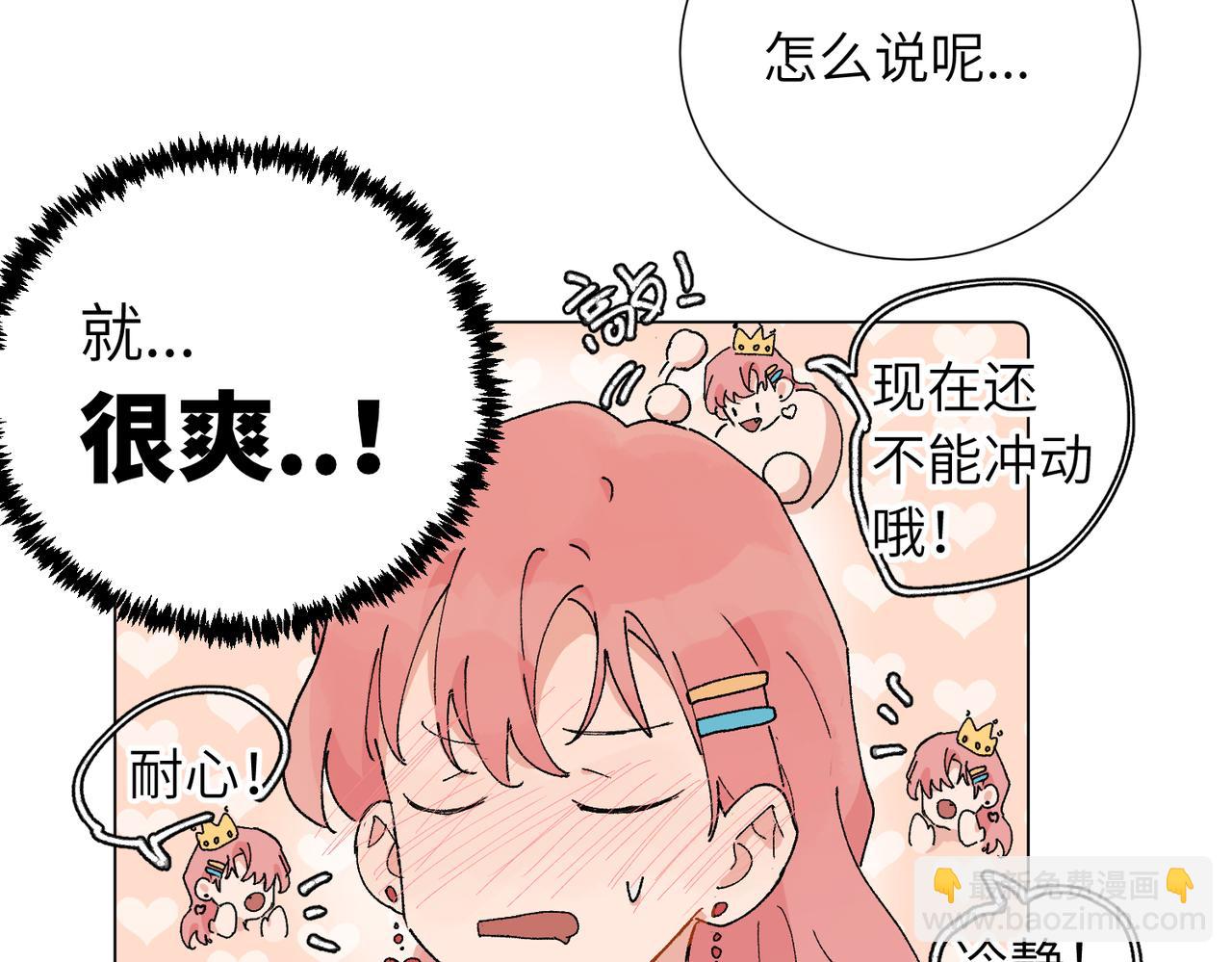 關於被班上綠茶威脅那件事 - 五十一話 慢慢的(1/2) - 8