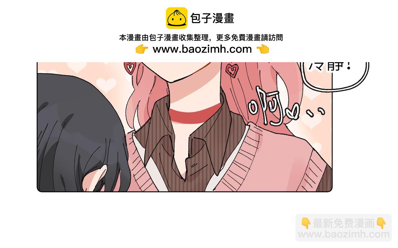 關於被班上綠茶威脅那件事 - 五十一話 慢慢的(1/2) - 1