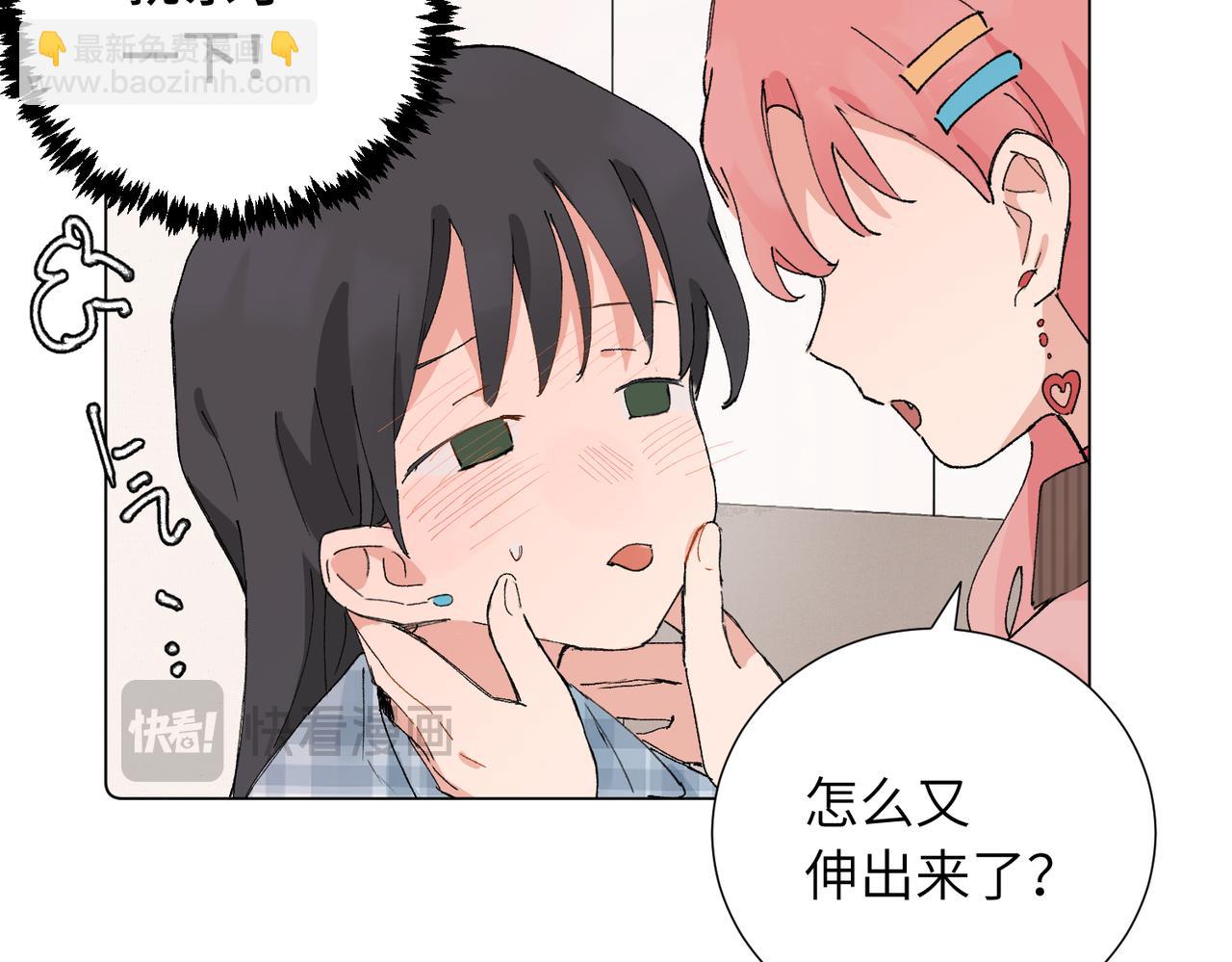 關於被班上綠茶威脅那件事 - 五十一話 慢慢的(1/2) - 8