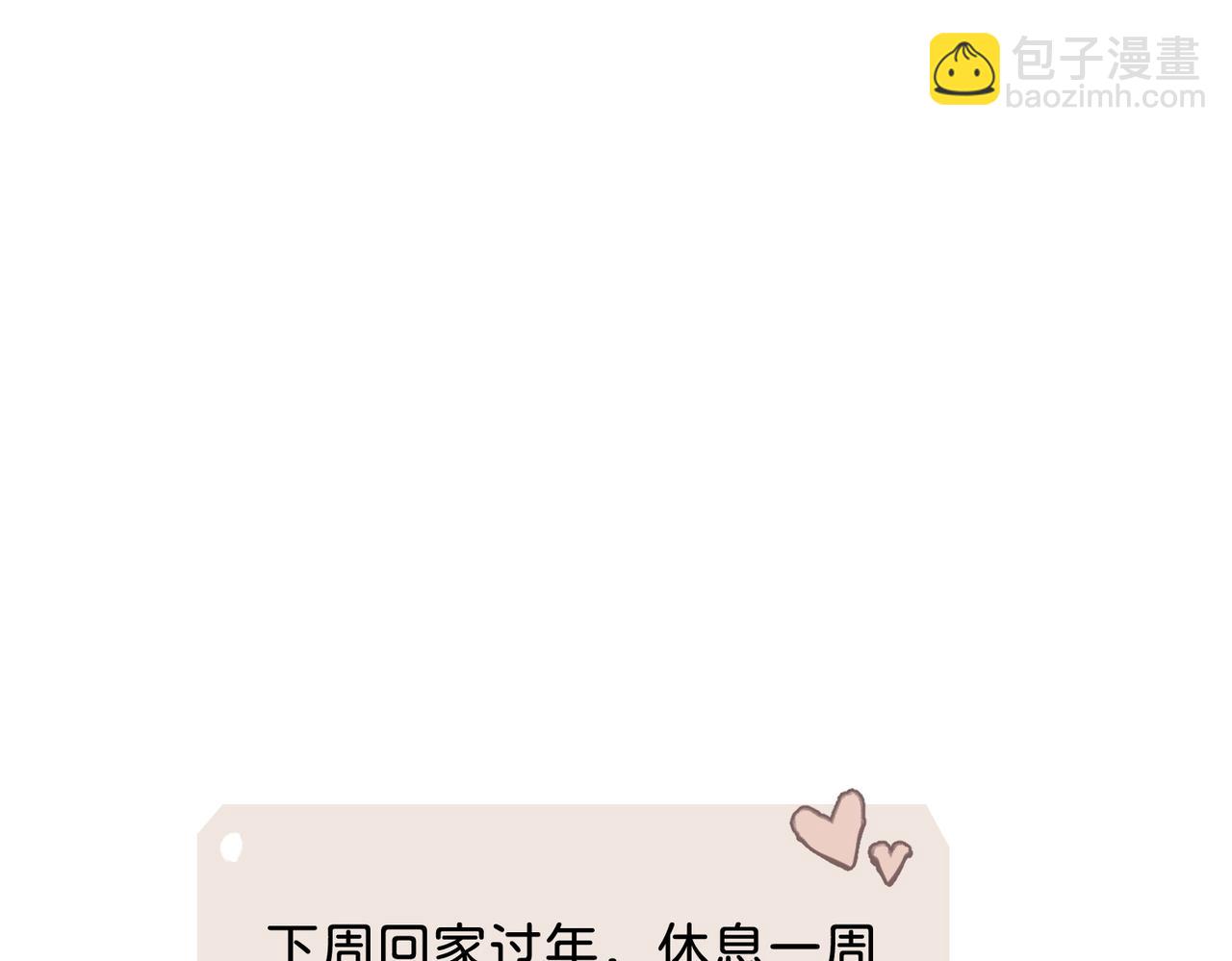 關於被班上綠茶威脅那件事 - 五十一話 慢慢的(2/2) - 1