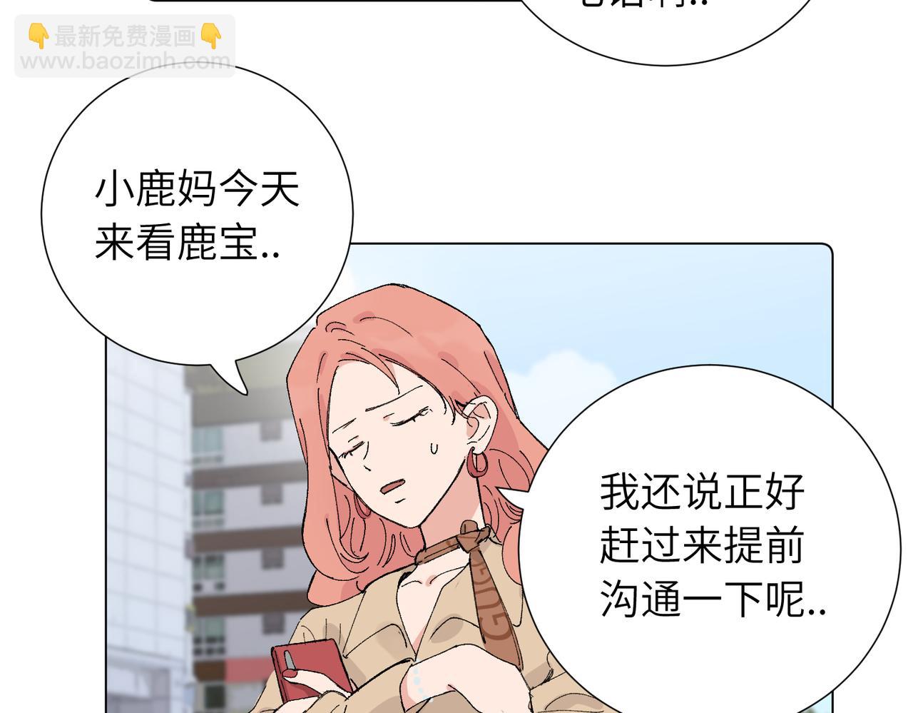 關於被班上綠茶威脅那件事 - 五十三話 爭吵(1/2) - 4