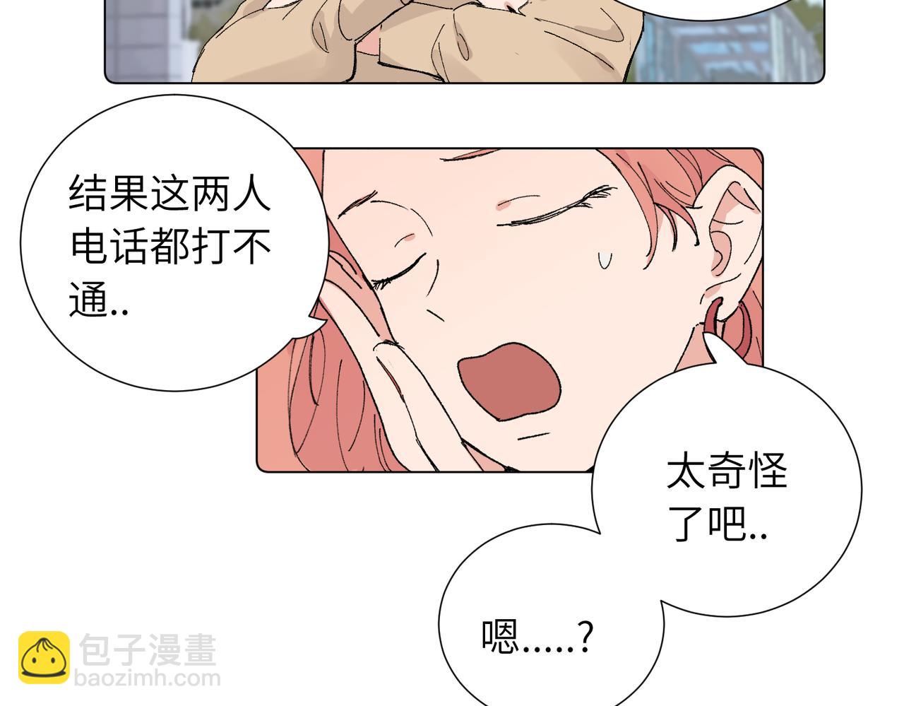 關於被班上綠茶威脅那件事 - 五十三話 爭吵(1/2) - 5