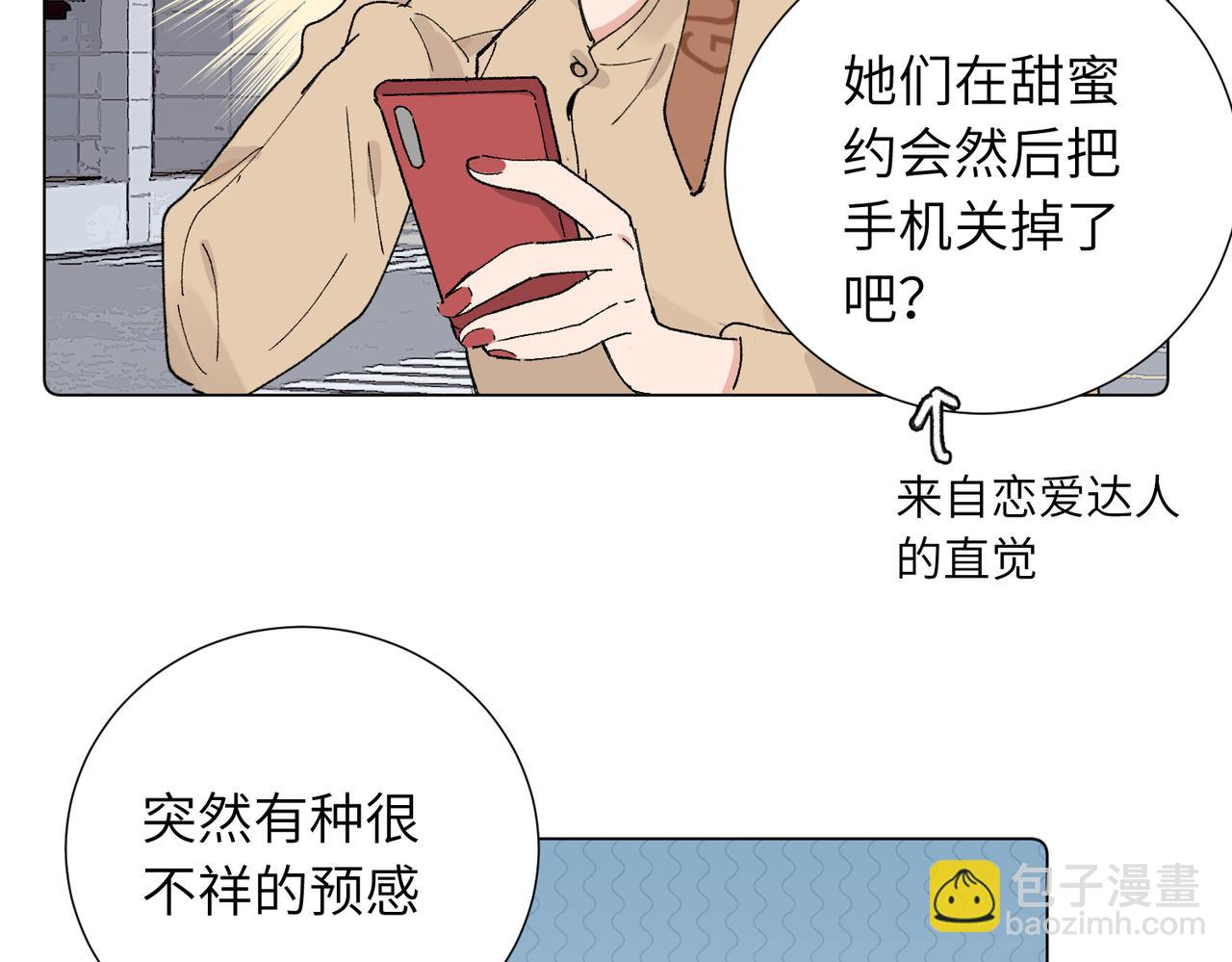 關於被班上綠茶威脅那件事 - 五十三話 爭吵(1/2) - 7