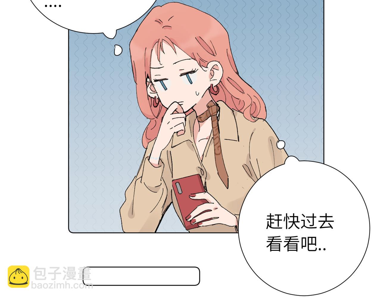 關於被班上綠茶威脅那件事 - 五十三話 爭吵(1/2) - 8