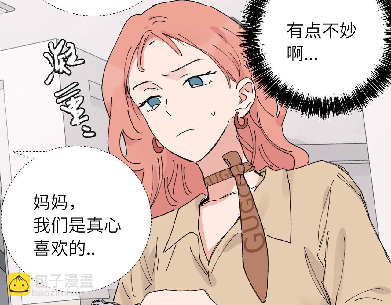 關於被班上綠茶威脅那件事 - 五十三話 爭吵(1/2) - 5