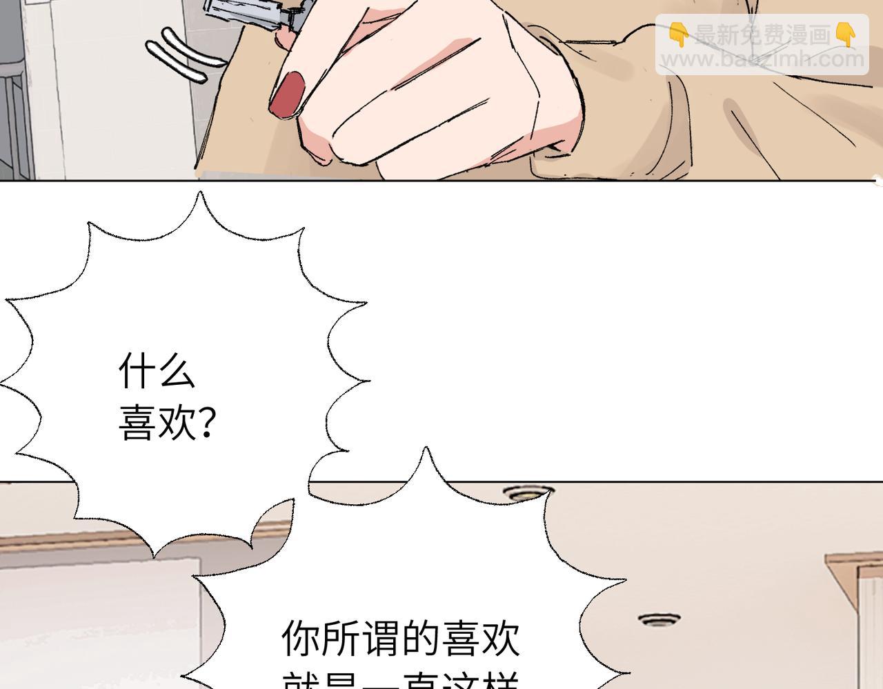 關於被班上綠茶威脅那件事 - 五十三話 爭吵(1/2) - 6