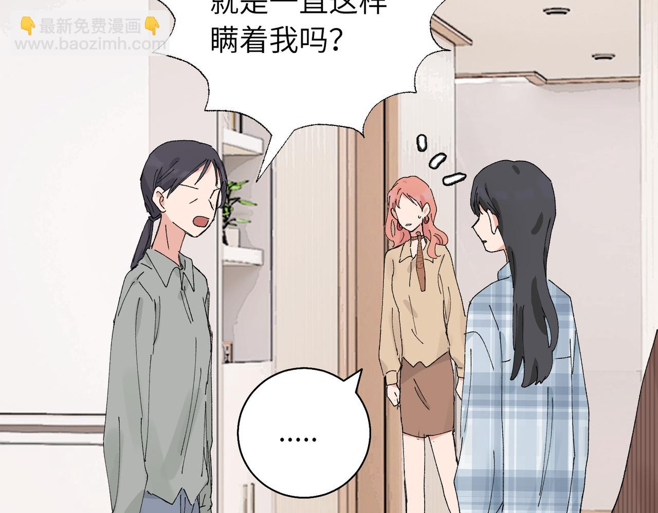 關於被班上綠茶威脅那件事 - 五十三話 爭吵(1/2) - 7