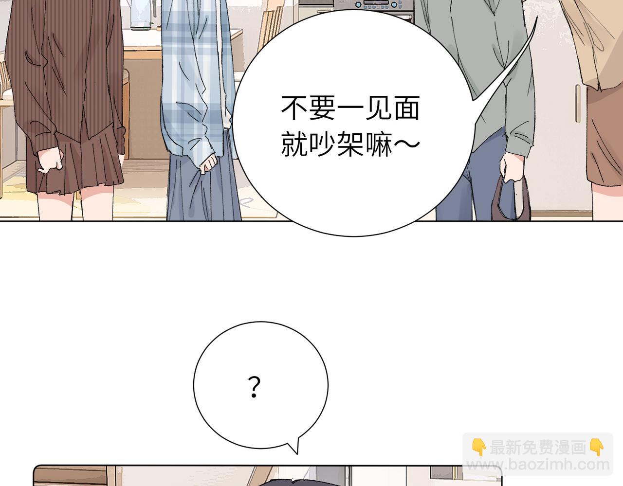 關於被班上綠茶威脅那件事 - 五十三話 爭吵(1/2) - 5