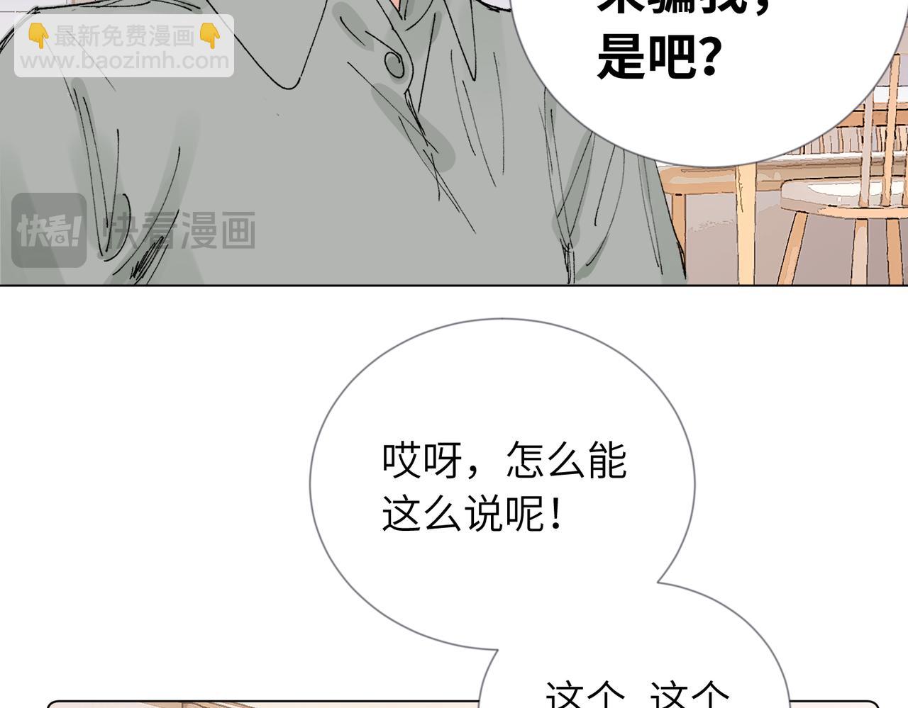 關於被班上綠茶威脅那件事 - 五十三話 爭吵(1/2) - 6