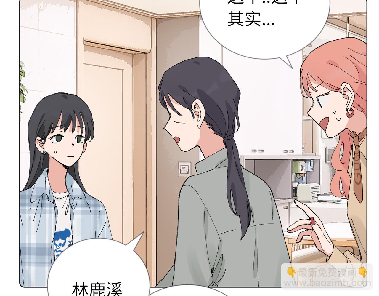 關於被班上綠茶威脅那件事 - 五十三話 爭吵(1/2) - 7