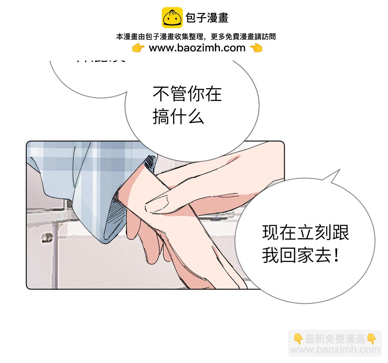 關於被班上綠茶威脅那件事 - 五十三話 爭吵(1/2) - 8