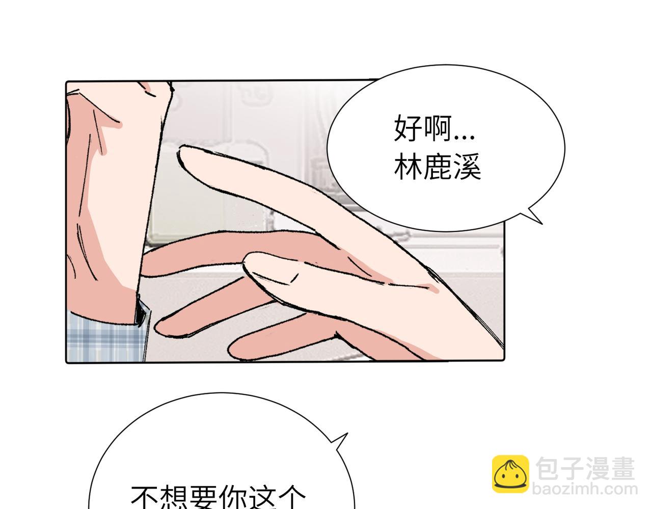 關於被班上綠茶威脅那件事 - 五十三話 爭吵(1/2) - 7