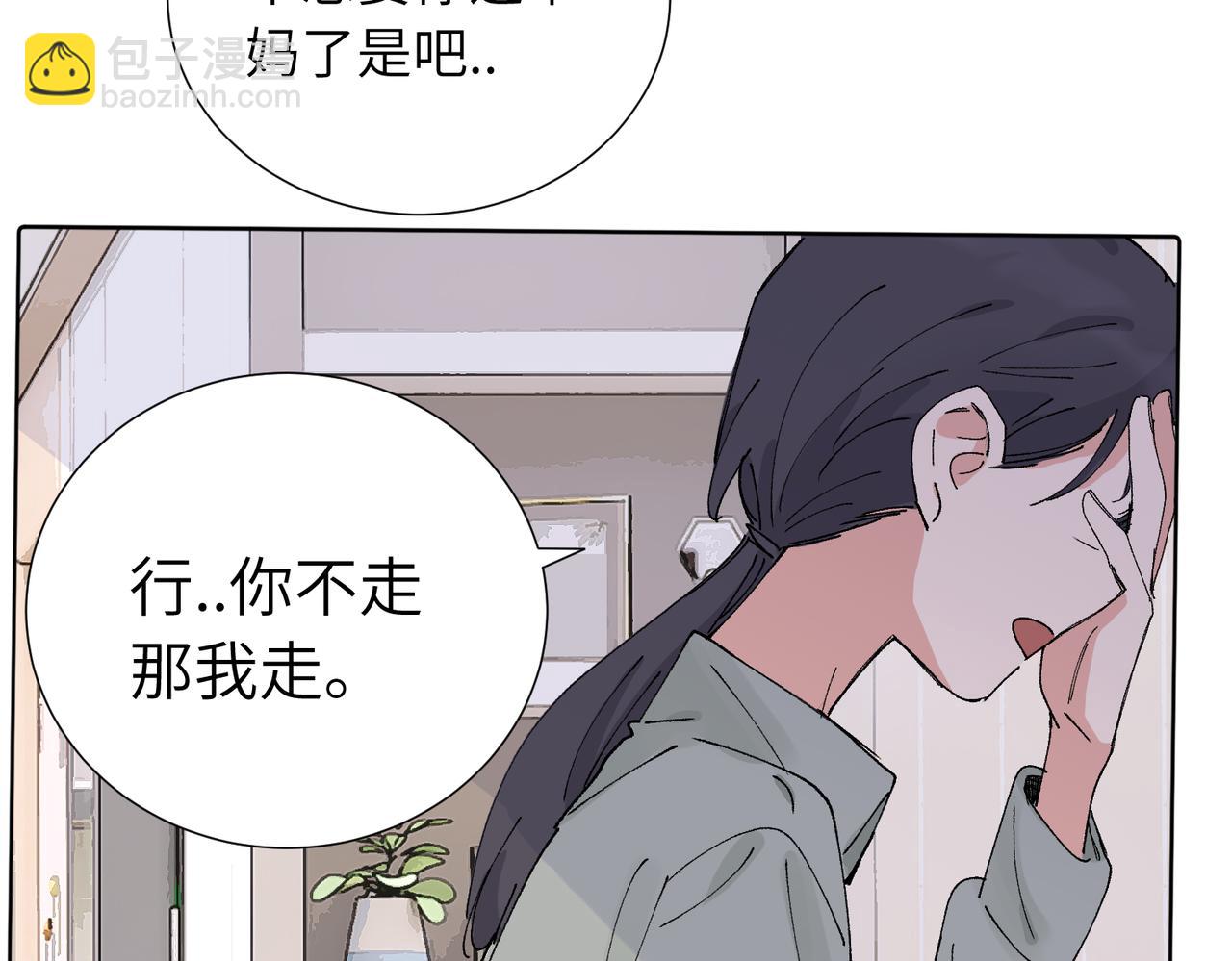 關於被班上綠茶威脅那件事 - 五十三話 爭吵(1/2) - 8