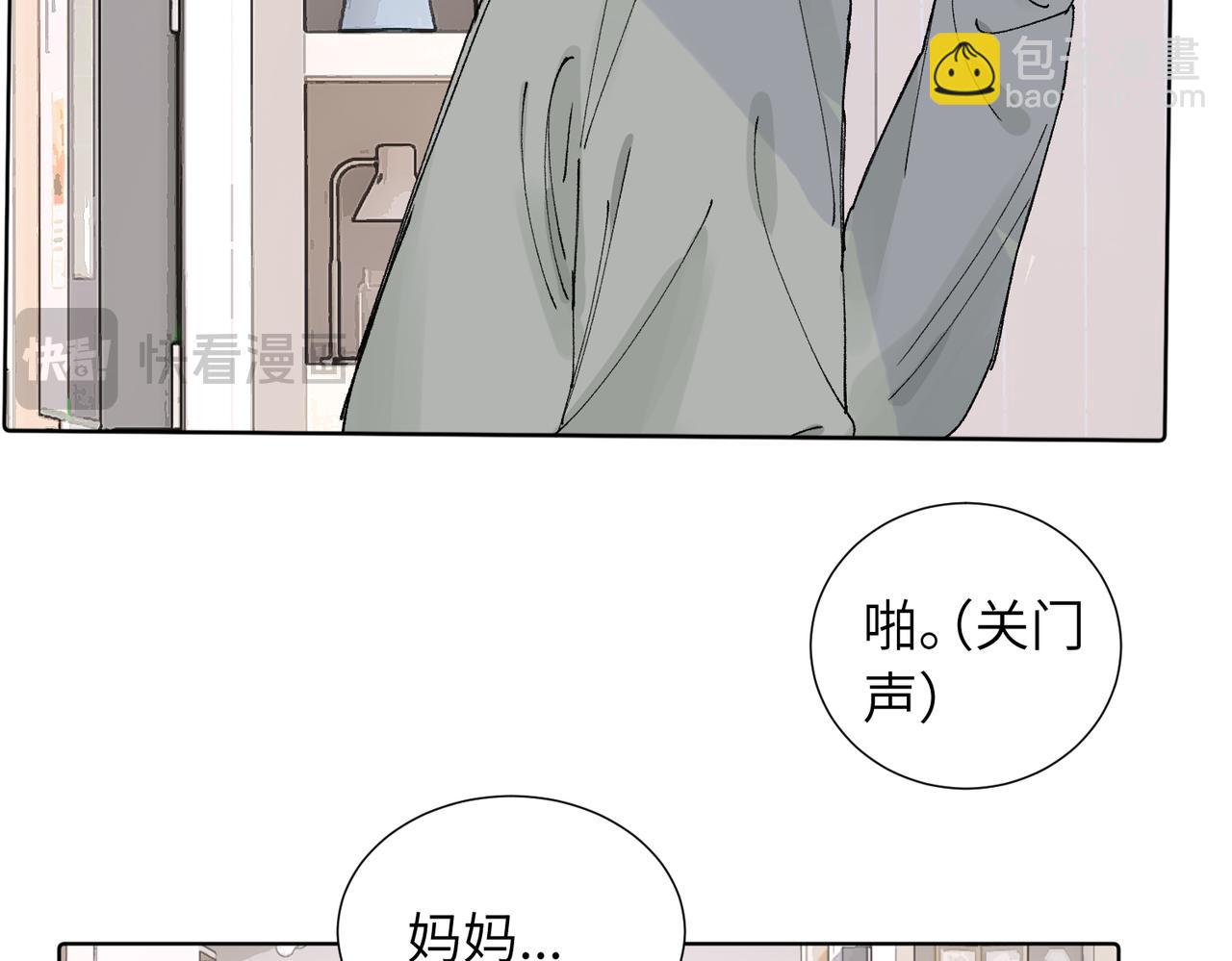 關於被班上綠茶威脅那件事 - 五十三話 爭吵(1/2) - 1