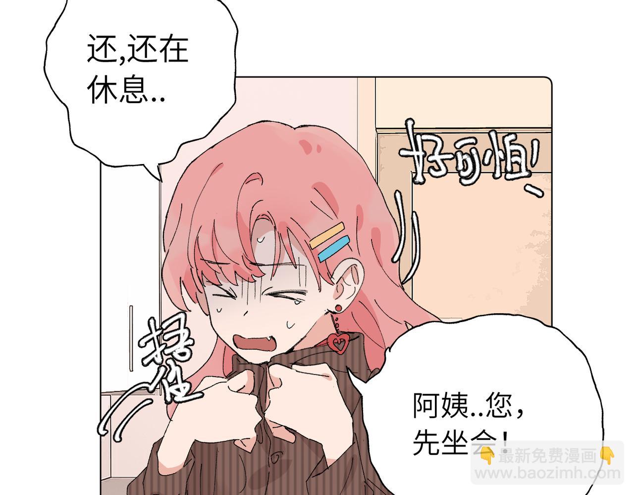 關於被班上綠茶威脅那件事 - 五十三話 爭吵(1/2) - 5