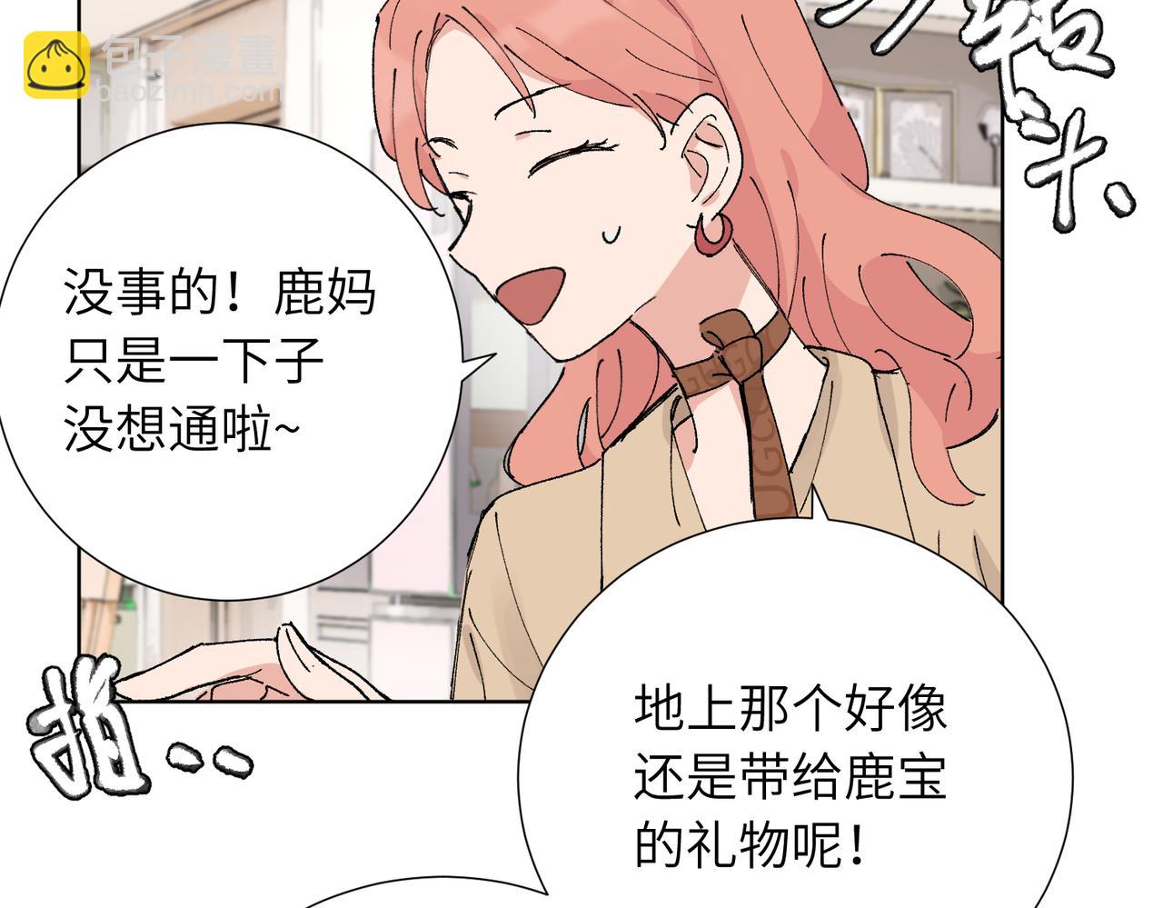 關於被班上綠茶威脅那件事 - 五十三話 爭吵(2/2) - 2