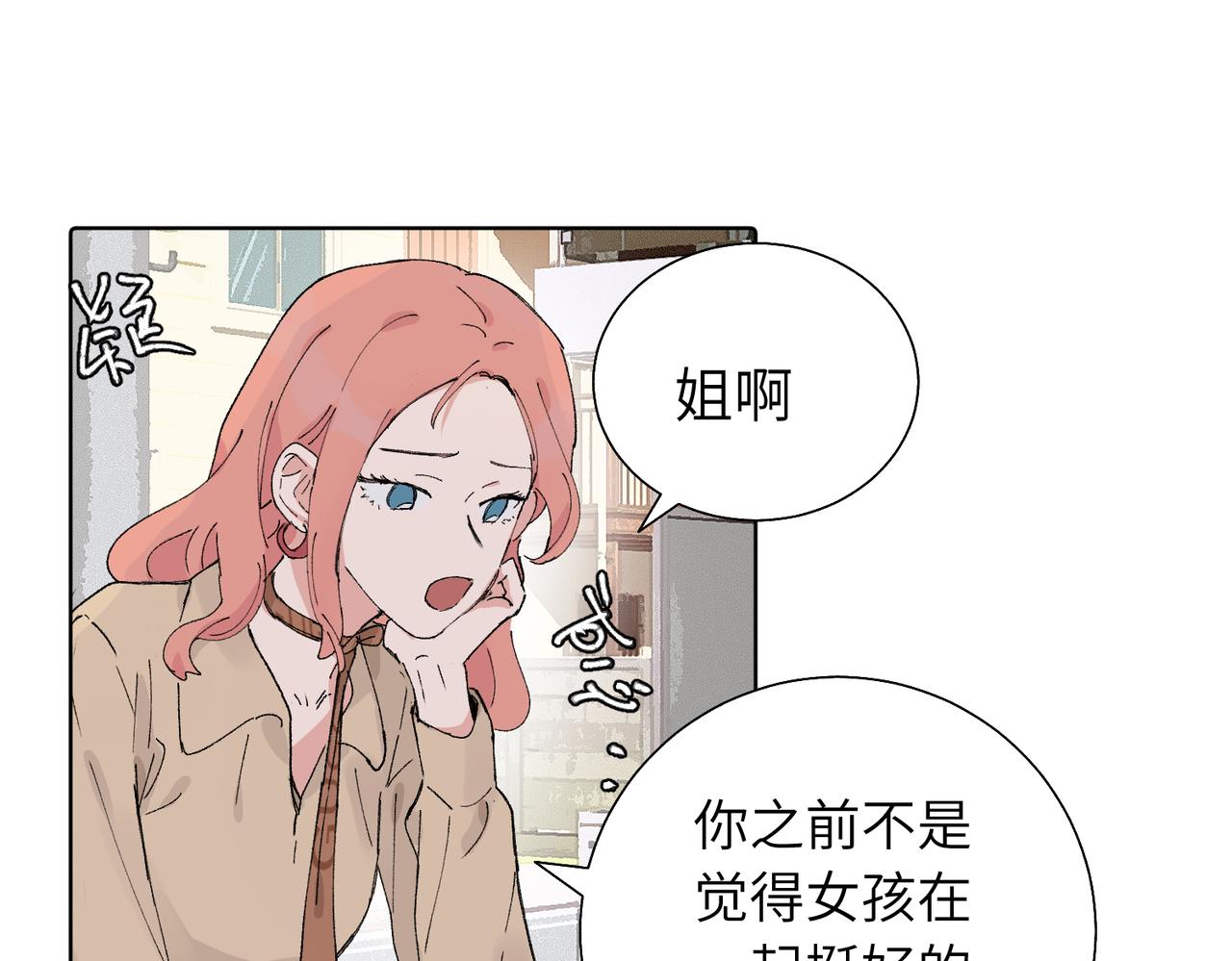 關於被班上綠茶威脅那件事 - 五十五話 讓她辛苦的是..(1/2) - 1