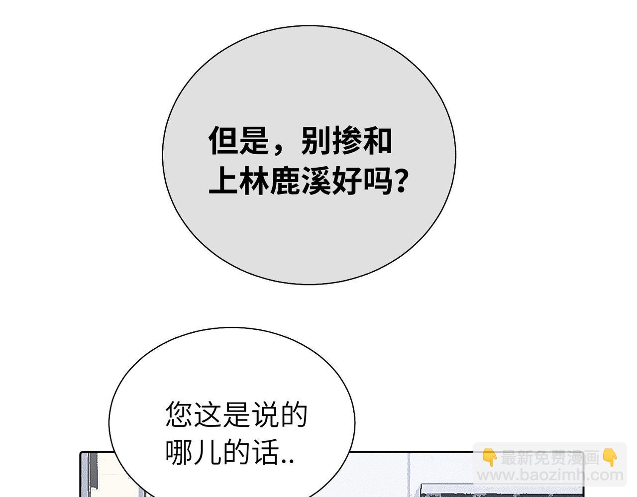 關於被班上綠茶威脅那件事 - 五十五話 讓她辛苦的是..(1/2) - 2