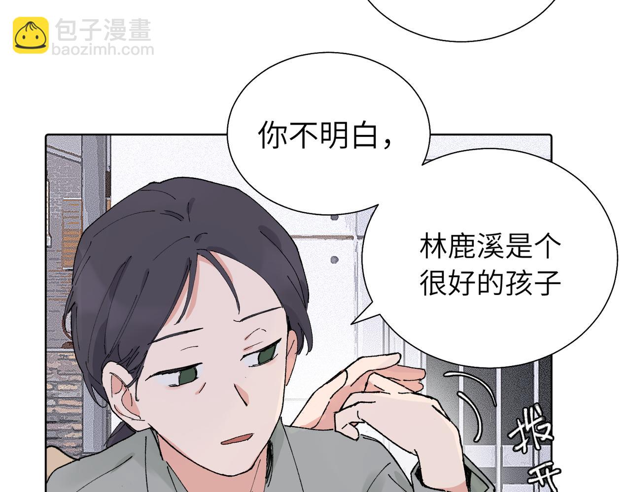 關於被班上綠茶威脅那件事 - 五十五話 讓她辛苦的是..(1/2) - 4