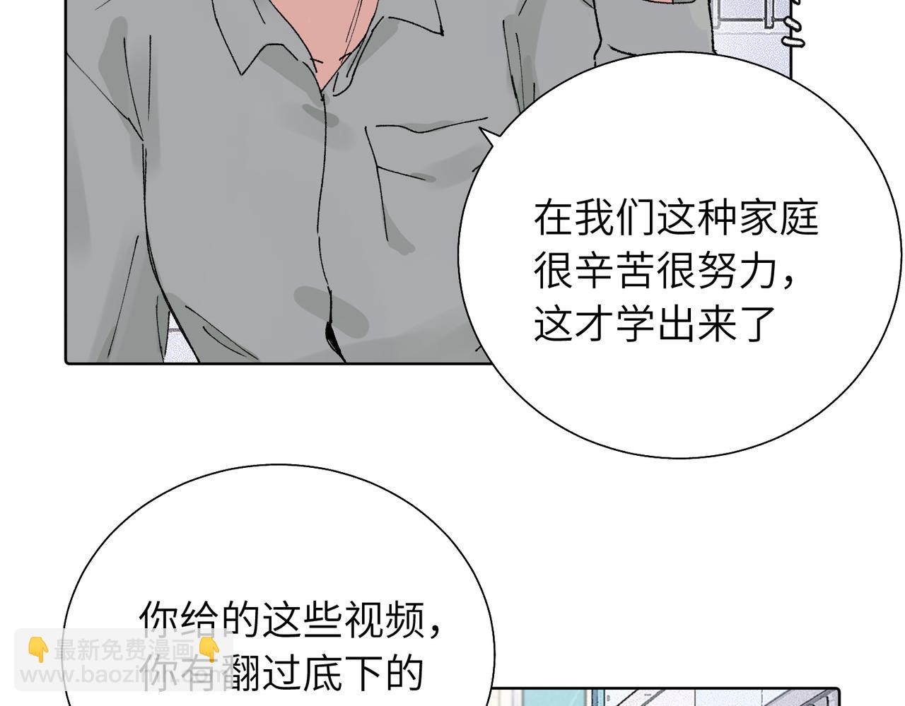 關於被班上綠茶威脅那件事 - 五十五話 讓她辛苦的是..(1/2) - 5