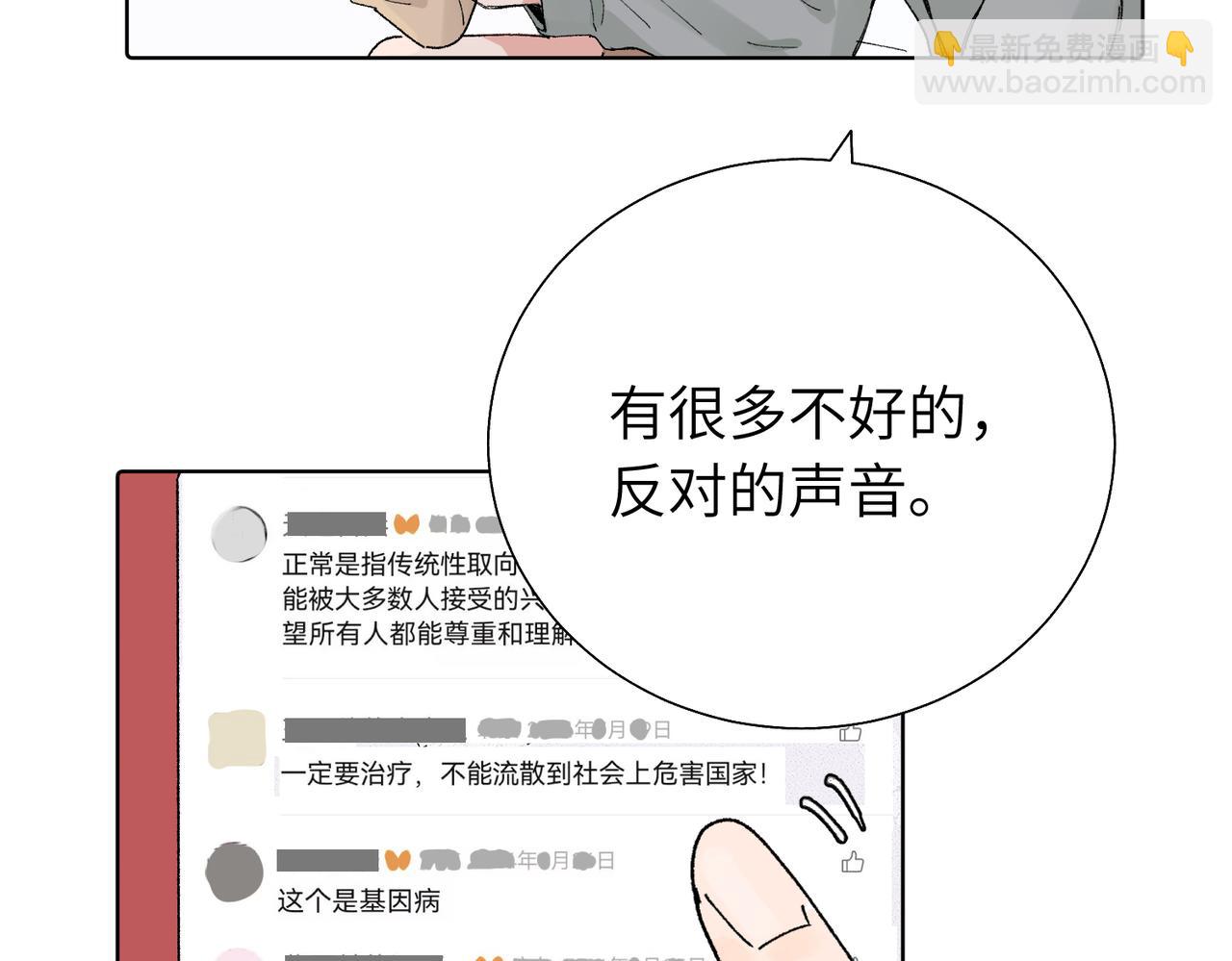 關於被班上綠茶威脅那件事 - 五十五話 讓她辛苦的是..(1/2) - 7