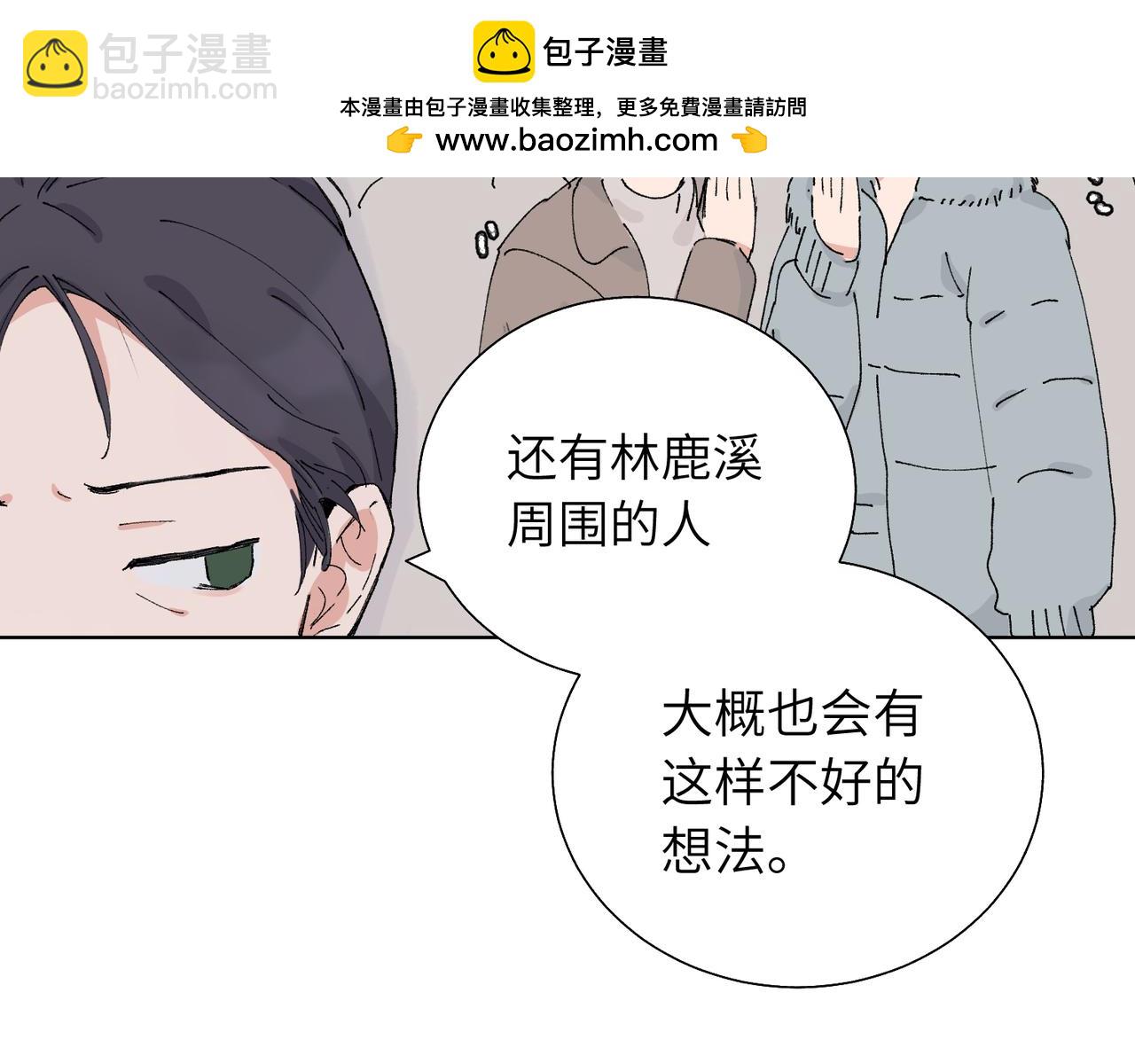 關於被班上綠茶威脅那件事 - 五十五話 讓她辛苦的是..(1/2) - 1