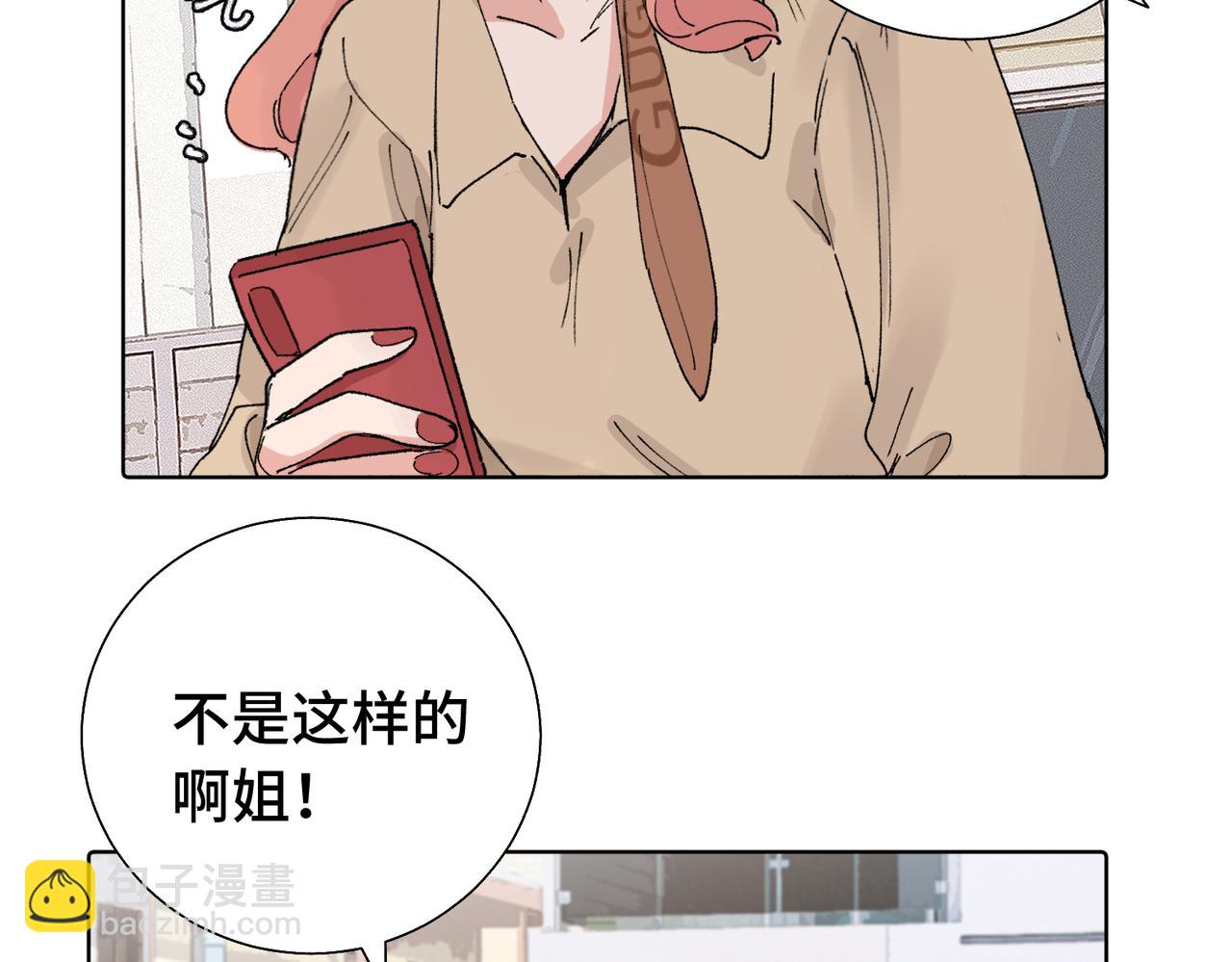 關於被班上綠茶威脅那件事 - 五十五話 讓她辛苦的是..(1/2) - 4