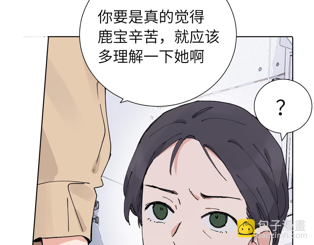 關於被班上綠茶威脅那件事 - 五十五話 讓她辛苦的是..(1/2) - 6