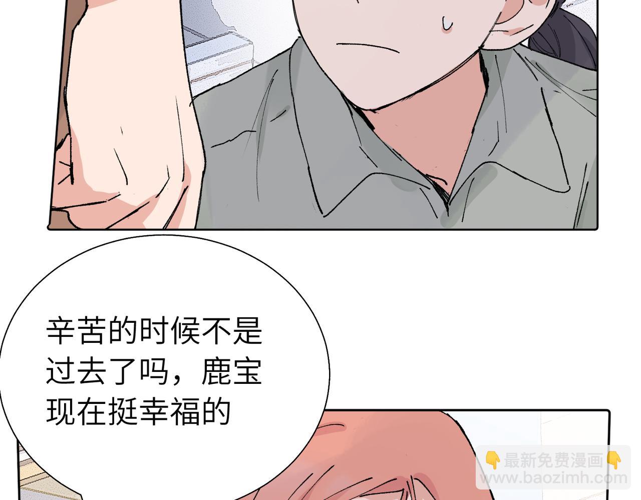 關於被班上綠茶威脅那件事 - 五十五話 讓她辛苦的是..(1/2) - 7