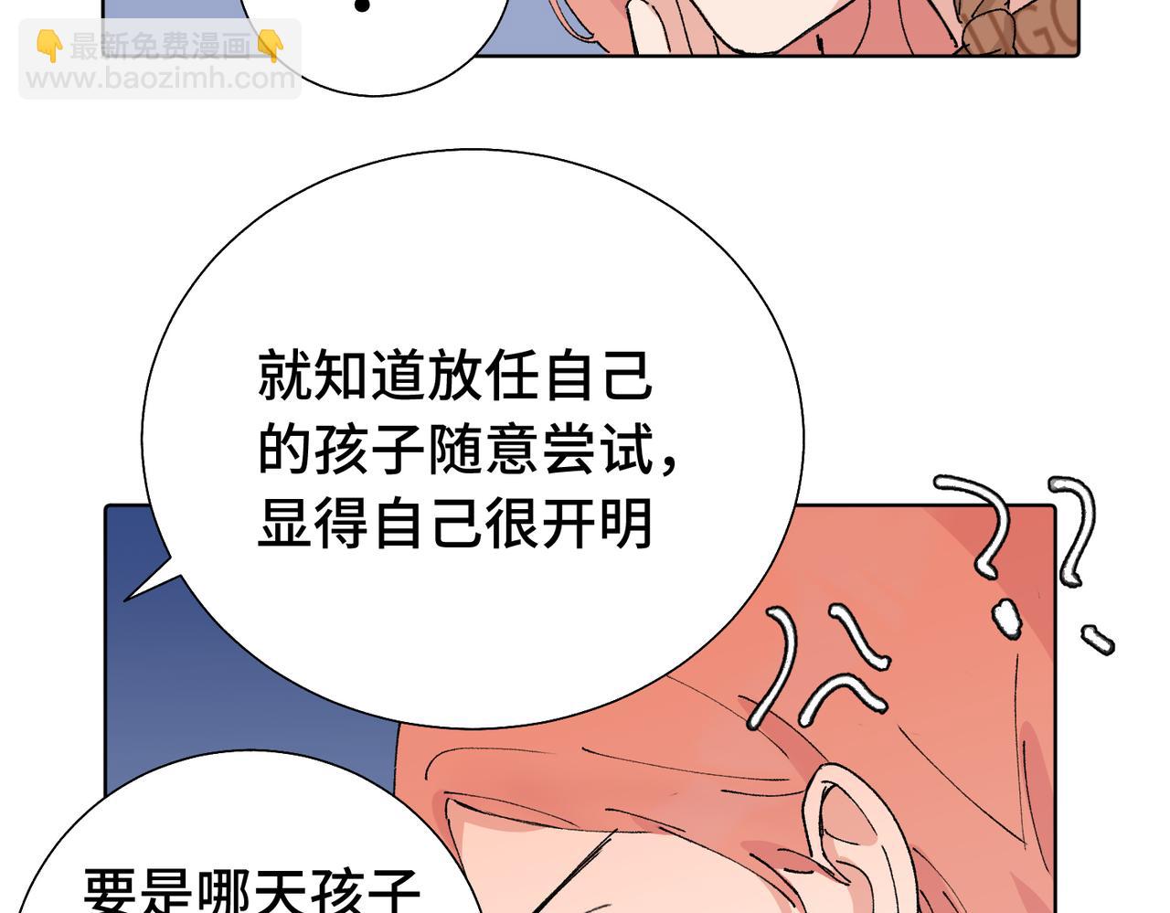 關於被班上綠茶威脅那件事 - 五十五話 讓她辛苦的是..(1/2) - 8