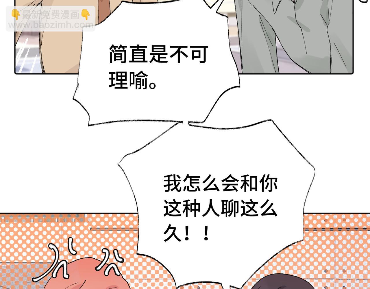 關於被班上綠茶威脅那件事 - 五十五話 讓她辛苦的是..(1/2) - 3