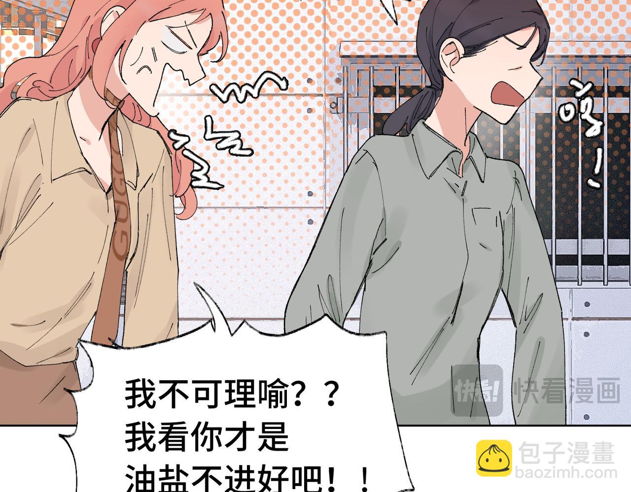 關於被班上綠茶威脅那件事 - 五十五話 讓她辛苦的是..(1/2) - 4