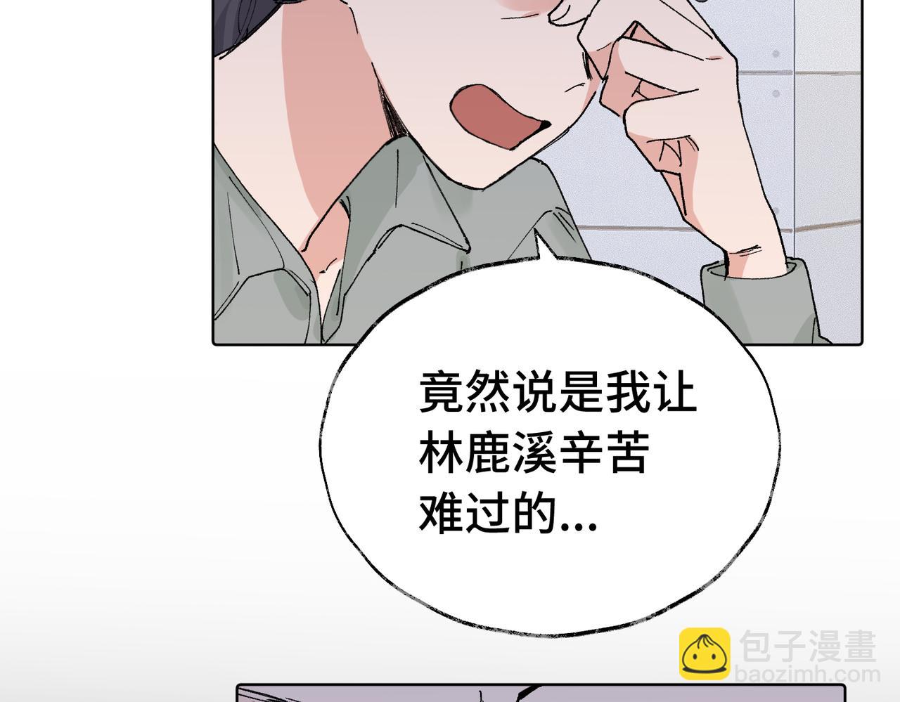 關於被班上綠茶威脅那件事 - 五十五話 讓她辛苦的是..(1/2) - 7