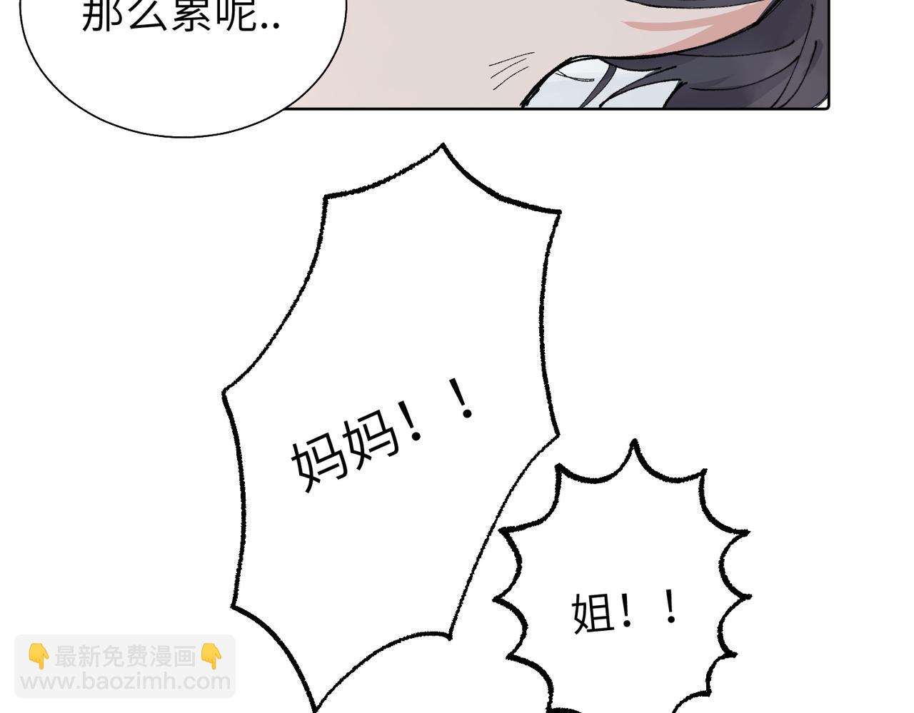 關於被班上綠茶威脅那件事 - 五十五話 讓她辛苦的是..(2/2) - 1